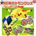 ポケモングッズプレゼント抽選会 (80名様用)