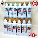 除菌 ジョイ コンパクト食器洗剤 48本(緑茶の香り・レモンの香り)送料込み