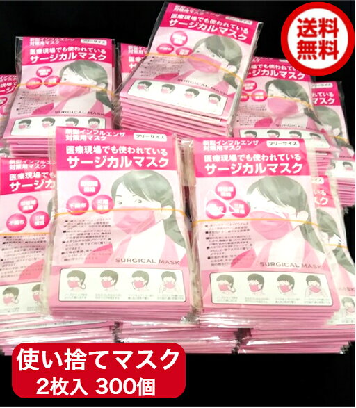 樂天商城 - 使い捨てマスク 2枚入 大人用 300ヶ まとめ買い