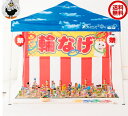お祭り屋台シリーズ デラックス輪投げセット(おもちゃ200ケ・お菓子190ヶ入)(21661タ232024)