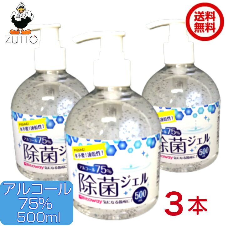 【スーパーセール40％OFF】除菌アルコール　ハンドジェル　3本セット　（水不要！速乾性！）送料無料