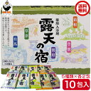 薬用入浴剤 露天の宿 10包入（5種類×2包）［扶桑化学］送料無料 ポイント消化 にも