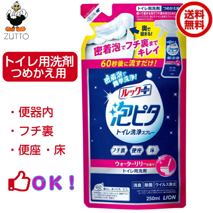 ルックプラス 泡ピタ トイレ洗浄スプレー つかめえ用 1個【ライオン】［送料無料］