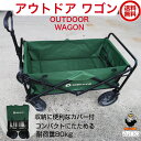 【楽天スーパーセール★SALE】アウトドアワゴン 大容量90L 折り畳み型 RS-L2042 送料無料