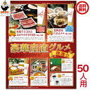 豪華 産直グルメ 抽選会キット 50人用(2935559ウ206AW)