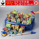 オモチャゲームつりつり大会プレゼント100名様用(20872タ602024)