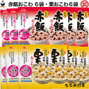送料込み・ イチビキ らくらく炊きたて おこわ 赤飯(1.5合)・栗 (1.5合) 各6袋 国内産100%のもち米を使用しています(赤飯おこわ 栗おこわ)