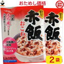 イチビキ らくらく炊きたて 赤飯おこわ 1.5合 2個全国一律送料無料