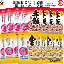 送料込み・ イチビキ らくらく炊きたて おこわ 赤飯(1.5合)・栗 (1.5合) 各12袋 国内産100%のもち米を使用しています(赤飯おこわ 栗おこわ)