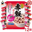 イチビキ らくらく炊きたて 赤飯おこわ 12個