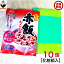 ギフト用イチビキ らくらく炊きたて 赤飯おこわ 10個 化粧箱入 贈答用 1.5合 金融機関様年金用・企業様用 景品