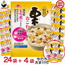 今だけおまけ付 イチビキ らくらく炊きたて 栗 おこわ2合 24袋+4袋 増量中 数量限定 在庫限り