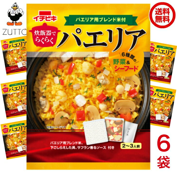 イチビキ 炊飯器でらくらく パエリア 6個 (61310)のサムネイル