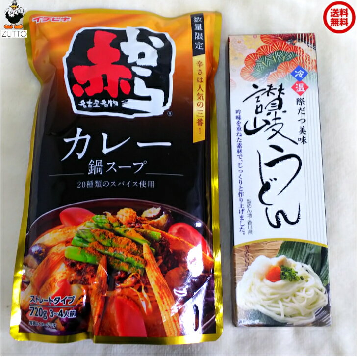 赤からカレー鍋スープ鍋つゆ1袋 ［イチビキ］・讃岐うどん150g【送料込み】（57584）