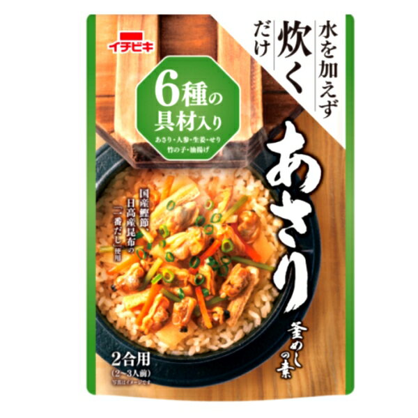 送料込み・ ストレートタイプ あさり釜めしの素 2合用 10袋（1ケース）[イチビキ] (61373)炊き込みごはん 2
