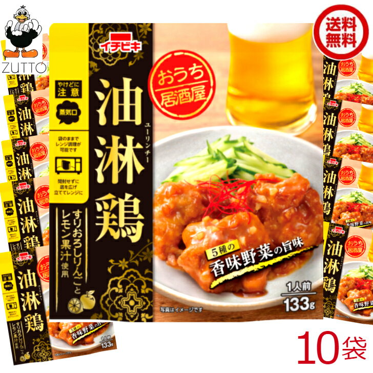 送料込み・油淋鶏 おうち居酒屋 10袋（1ケース）[イチビキ] (60488)