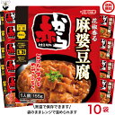 赤から麻婆豆腐 10袋(1ケース)送料込み イチビキ (60490)