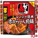 赤から一人前鍋 レンジで簡単 10袋(1ケース) (65501)送料込み イチビキ