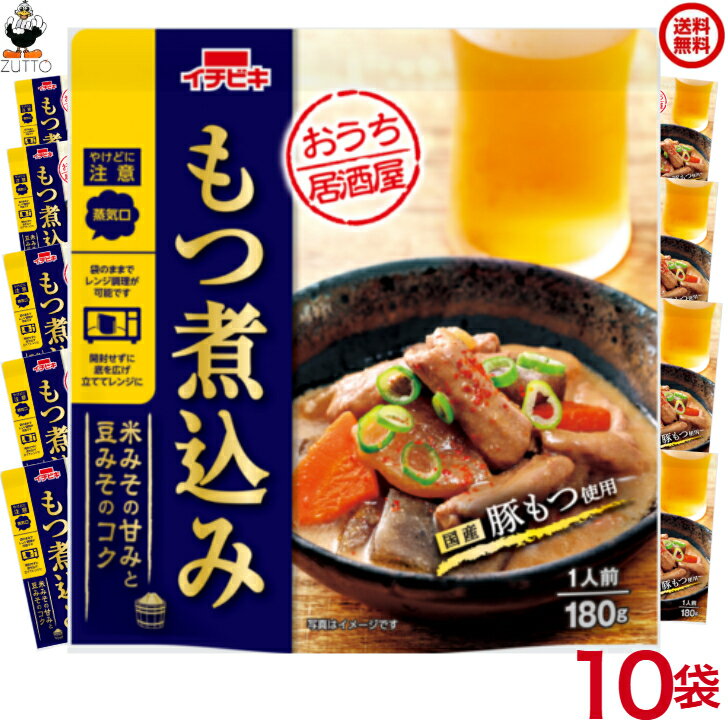 送料込み・ もつ煮込み おうち居酒屋 10袋（1ケース）[イチビキ] (60481)