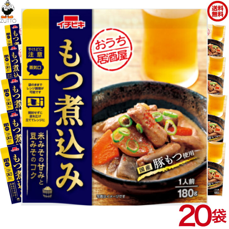 送料込み【 2ケースセット】もつ煮込み おうち居酒屋 20袋 [イチビキ] (60481)