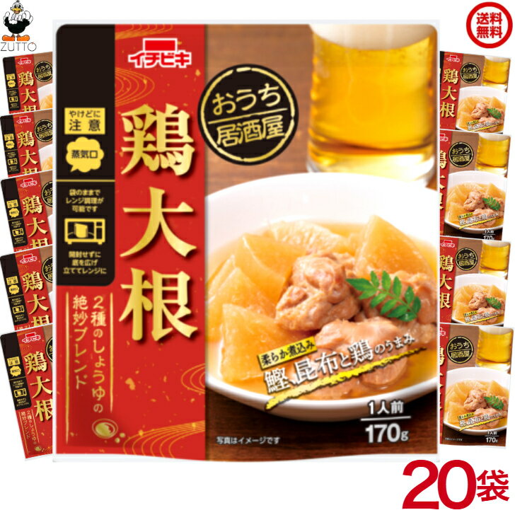【2ケースセット】 鶏大根 おうち居酒屋 20個袋[イチビキ] 送料込み(60476)