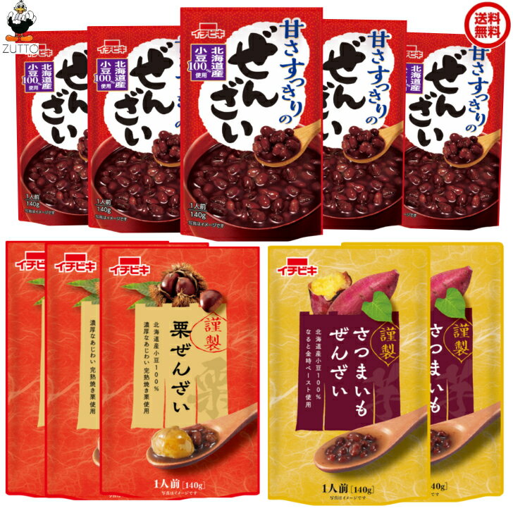 ぜんざいおためしセット10袋入り 送料込み