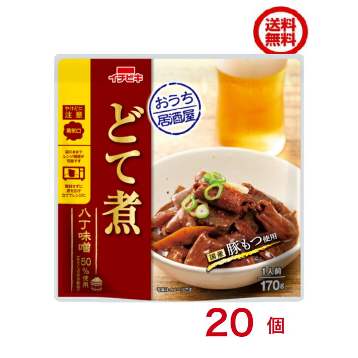 送料無料 【2ケースセット】どて煮 おうち居酒屋 20袋 [イチビキ] (60369)