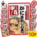 ストレート 甲羅本店 かに釜飯の素 10袋 (1ケース)<送料無料>【イチビキ】 (61350)