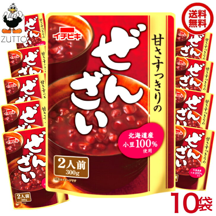 ぜんざい 2人前 甘さすっきり 10袋(1ケース) 送料無料(60180)