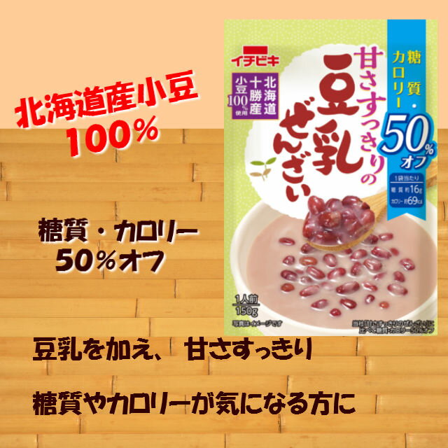 豆乳ぜんざい 甘さすっきり 糖質カロリー50％オフ 10袋（1ケース） 送料無料 [イチビキ] (60060)