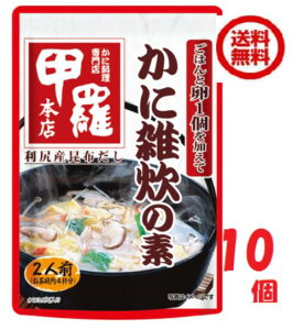 送料無料 イチビキ 甲羅本店 かに雑炊の素 （2人前） 290g×10個入 (61724)