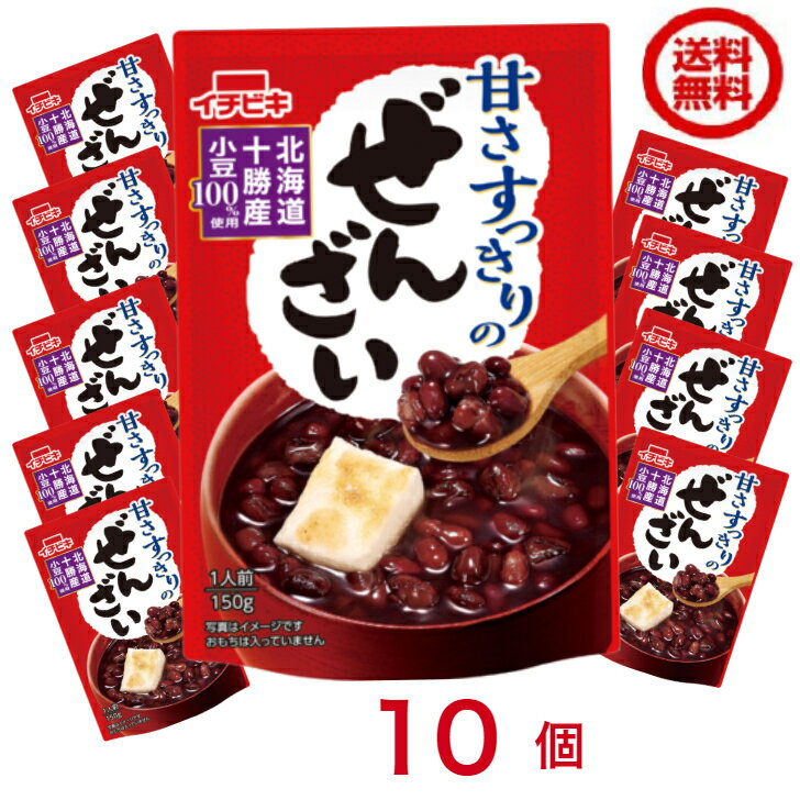 ぜんざい ぜんざい 甘さすっきり 10袋(1ケース） 送料無料（60174）