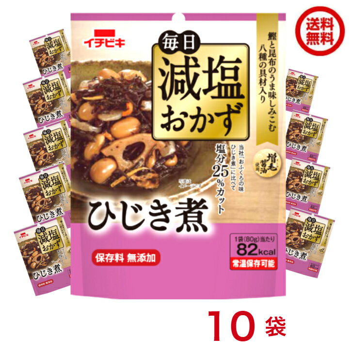 商品情報名称減塩 ひじき煮 10袋（1ケース）(毎日減塩おかず)原材料ひじき(中国産)、大豆、人参、油揚げ、れんこん、砂糖(上白糖、黒糖)、こんにゃく、植物油、たけのこ、ごぼう、しょうゆ、みりん、鰹節エキス、昆布エキス、果糖ぶどう糖液糖、たん白加水分解物、鰹節粉末、食物繊維、食塩／調味料(アミノ酸等)、乳酸Ca、ポリグルタミン酸、豆腐用凝固剤、水酸化Ca(こんにゃく用凝固剤)、(一部に小麦・大豆を含む)内容量・賞味期限80g・製造より6ヶ月製造元、販売元イチビキ愛知県名古屋市熱田区新尾頭一丁目11番6号0120-35-3230商品説明●鰹と昆布の旨みしみこむ、8種の具材入りのひじき煮です。●「おふくろの味ひじき煮」に比べて塩分(食塩相当量)を25％カットしています。●保存料無添加です。●常温で保存できます。 注意事項リニューアルに伴い、パッケージ・内容等予告なく変更する場合がございます。予めご了承くださいご注文後は1週間以内に入金をお願い致します。（入金確認が取れ無い場合はキャンセルさせて頂きます）領収証の必要方は商品と同梱致しますので、ご注文時にお願い致します。商品発送後の領収証はPDFにてお送り致します。（その他の方法ですと切手代が必要となります。） ※当店で取り扱いの商品は様々な用途でご利用いただけます。 御歳暮 御中元 お正月 御年賀 母の日 父の日 残暑御見舞 暑中御見舞 寒中御見舞 陣中御見舞 敬老の日 快気祝い 志 進物 内祝 御祝 結婚式 引き出物 出産御祝 新築御祝 開店御祝 贈答品 贈物 粗品 新年会 忘年会 二次会 展示会 文化祭 夏祭り 祭り 婦人会 こども会 イベント 記念品 景品 御礼 御見舞 御供え＜送料無料＞減塩 ひじき煮 毎日減塩おかず 10袋［イチビキ ］ もう1品欲しいときに 常温保存ができて便利な逸品です 当店は日用品・まとめ売りショップです。 当店は日用品・消耗品、イベント・景品・くじ引き・抽選会キット・ノベルティ・販促品・粗品等の まとめ売りショップです＊ご注文後のキャンセルは出来ません。＊お客様都合のキャンセルによる返送代はお客様負担でお願いいたします。●安心の39ショップ（送料無料）ですが、 北海道+500円、九州+300円の遠方料金を頂きます。 ※ケースごとに送料をいただきます。※ ●沖縄・離島の配送は不可（発送は出来ません） 鰹と昆布の旨みしみこむ、8種の具材入りのひじき煮です もう1品欲しいときにすぐ食べられます いざという時の備えに常温保存できます 1