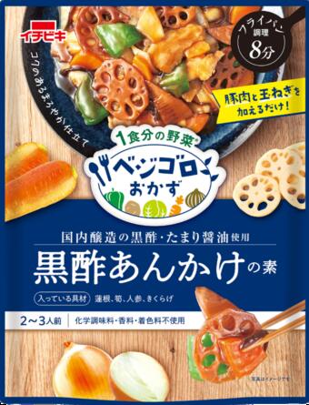 送料無料 【2ケースセット】黒酢あんかけの素 ベジゴロおかず 20袋 [イチビキ]（64201）