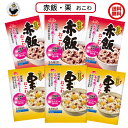 送料無料 イチビキ らくらく炊きたて おこわ 赤飯・栗 　各3袋　国内産100％のもち米を使用しています