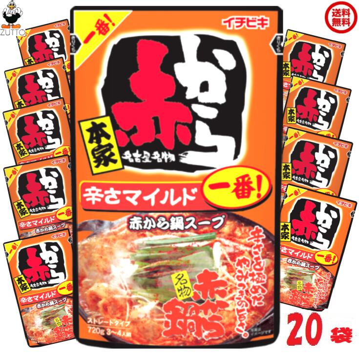 Rakuten - 【送料込み】赤から鍋スープ 1番 2ケース20袋(57476）