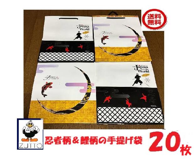 Rakuten - 特価品/ 忍者柄＆鯉柄の手提げ袋　各20枚送料無込み　縦305X横265x幅160