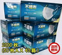 使い捨てマスク 不織布 50枚入40箱(2000枚) まとめ買い3層構造プリーツマスク(白) 在庫あり即納 送料込み