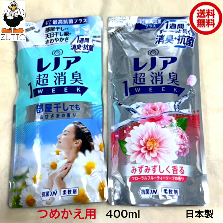 【楽天スーパーセール10％OFF★SALE】レノア つめかえ用【P＆G】柔軟剤［送料込み］レノア超消臭1WEEK［部屋干しでもおひさまの香り］［みずみずしく香るフローラルフルーティソープの香り］