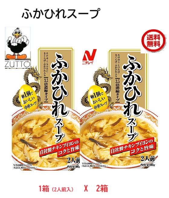 送料無料 ニチレイフーズ　ふかひれスープ　1箱（2人前入り）x2箱