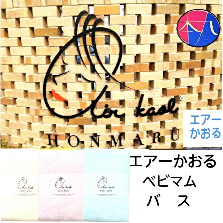 商品情報名称エアーかおる BABY-MOM (ベビマム）バスタオル（アイボリー・さくらピンク・そよ風ブルー） 1枚 浅野撚糸　日本製タオル内容・サイズ【内容】60cmx120cm細糸：綿40番手　三重県おぼろタオル製 【パッケージ形態】ポリ...