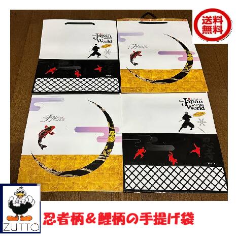 特価品/ 忍者柄＆鯉柄の手提げ袋　各20枚送料無込み　縦305X横26...(4.0)
