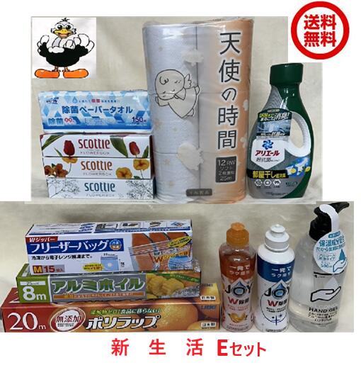Rakuten - 新生活　応援セット E　1個［送料込み］一人暮らし 引っ越し まとめ売り 　必需品 日用品セット