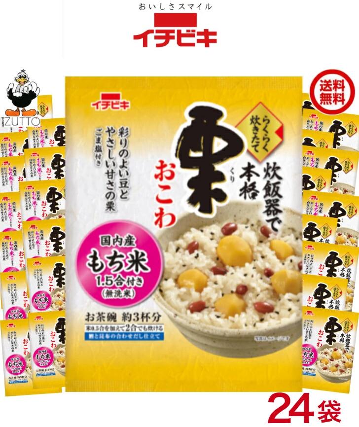 乐天商城 - 送料込み・イチビキ らくらく炊きたて 栗 おこわ1.5合 24袋