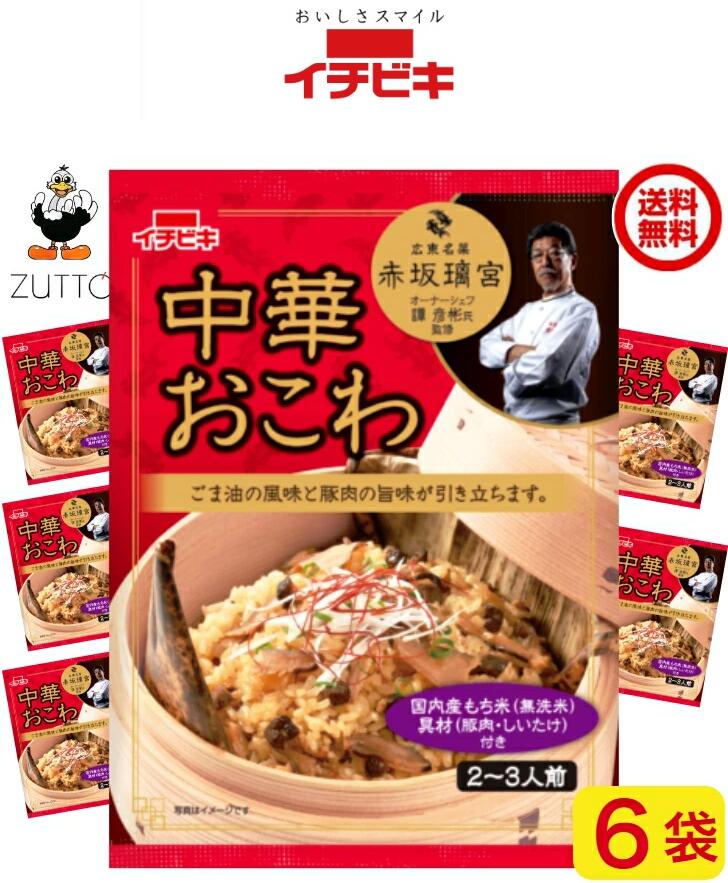 乐天商城 - 送料込み・イチビキ 中華おこわ 6個　赤坂璃宮監修 (61383)