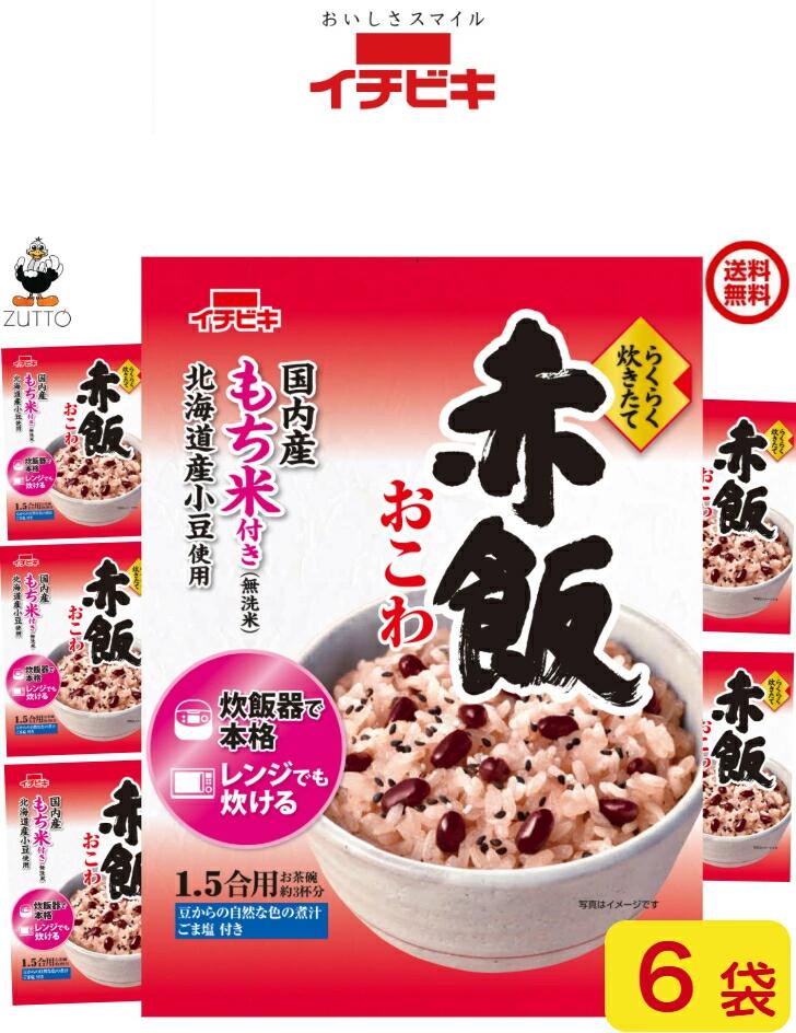 送料込み イチビキ らくらく炊きたて 赤飯おこわ1ケース 6袋 1.5合