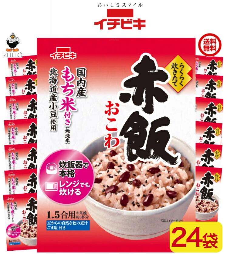Rakuten - 送料込み・イチビキ らくらく炊きたて　 赤飯おこわ　(4ケース24袋) 1.5合