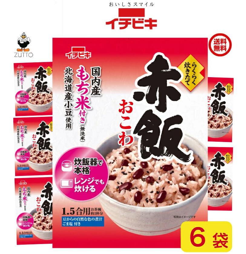 Rakuten - 送料込み・イチビキ らくらく炊きたて 　赤飯おこわ1ケース 6袋　1.5合