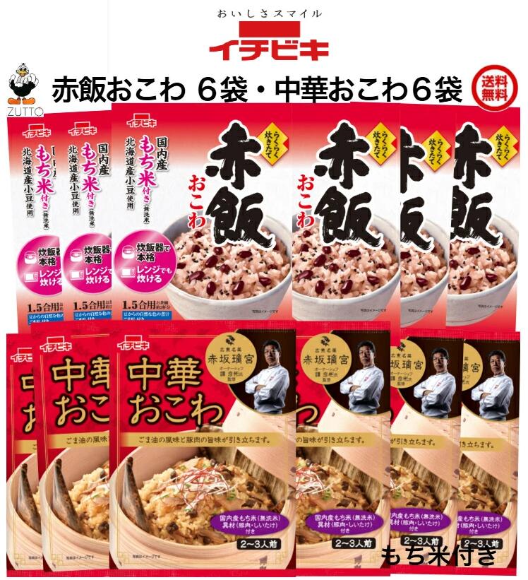 樂天商城 - 送料無込み・イチビキらくらく炊きたて（1.5合）おこわ ［赤飯・中華］ 各6袋入