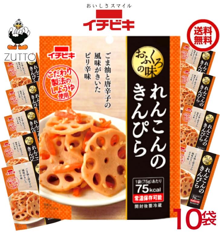 Rakuten - 送料込み・ れんこんのきんぴら おふくろの味 10袋(1ケース)【イチビキ 】(60504)常温惣菜 たべきり あと1品 もう1品 弁当 おかず 1人前 すぐ食べたい 買い置き 手軽 簡単